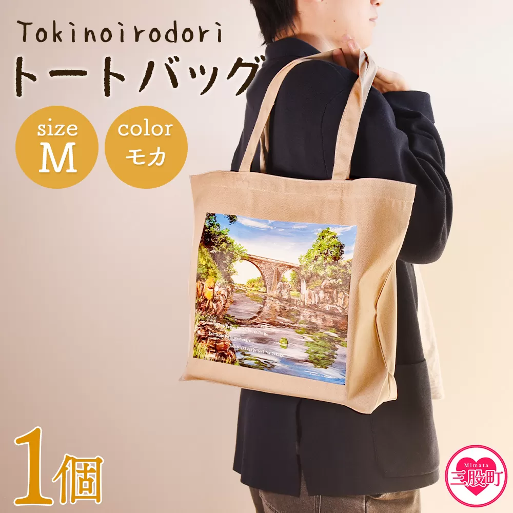 [トートバッグM 1個 モカ] トートバック 大きめ 手持ち 肩掛け かたかけ バック エコバッグ 買い物袋 おしゃれ オシャレ カワイイ 可愛い かわいい 便利 仕事 通学 旅行 マチ付き 軽い[MI561-hi][ひろせ本店]