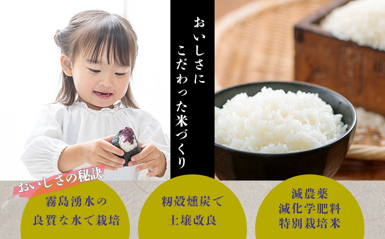 新米《特別栽培米》3種食べ比べセット 霧島が育む『きりしまの