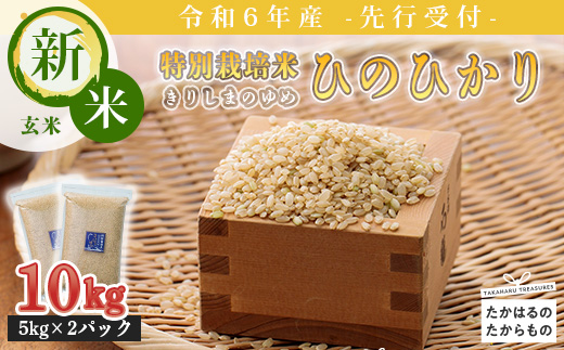 令和6年度産ヒノヒカリ 霧島の水で育った宮崎県小林市のお米 白米3kg