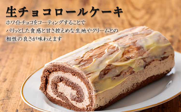 甘さ控えめ》ふんわりロールケーキセット『生チョコロール&抹茶ロール