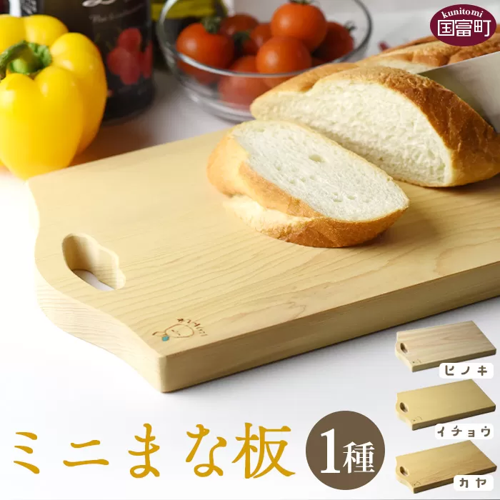 ＜ミニまな板（ヒノキ）＞翌月末迄に順次出荷