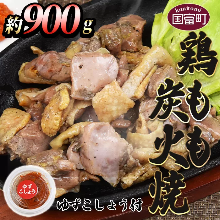 ＜鶏もも炭火焼 約900g（約150g×6パック）＞【 鶏肉 鶏もも肉 モモ肉 おつまみ おかず 惣菜 焼き鳥 国産 小分け 】翌月末までに順次出荷