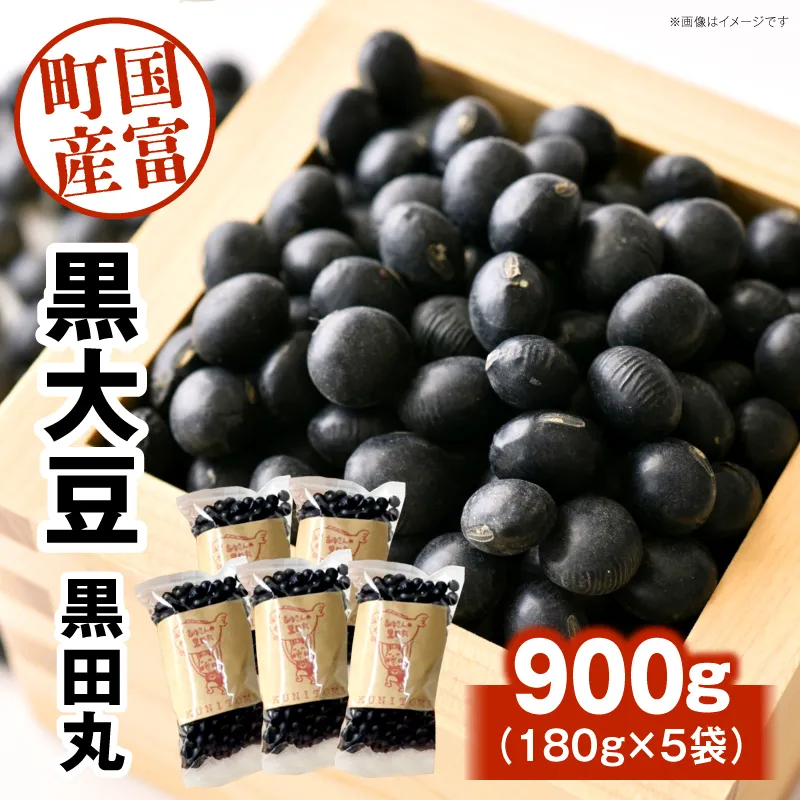 黒大豆(黒田丸)180g×5袋