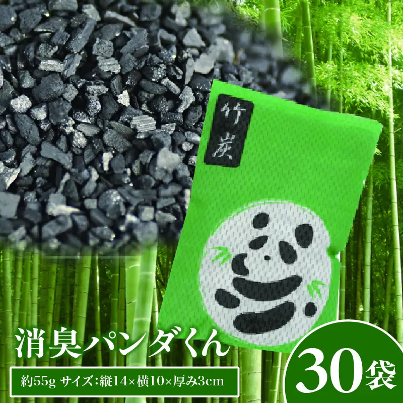 消臭パンダくん 30袋
