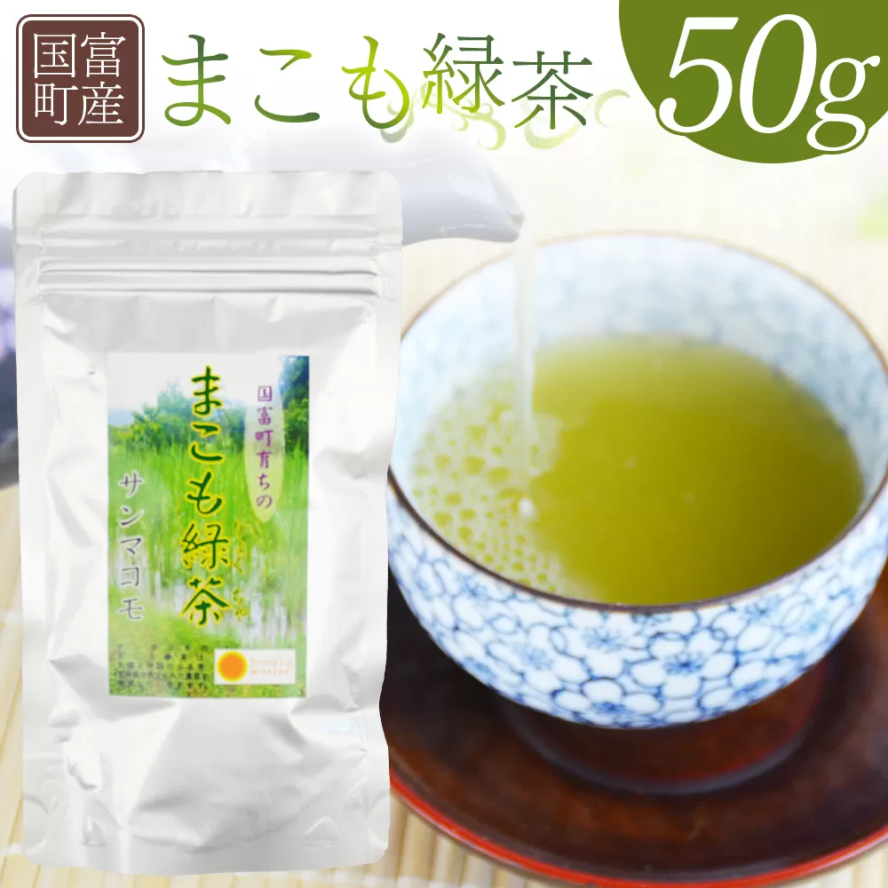 ＜まこも緑茶 50g(50g×1袋)＞翌月末迄に順次出荷【 国産 植物性食品 腸活 お茶 真菰 マコモ 株式会社サンマコモ 宮崎県 国富町 】