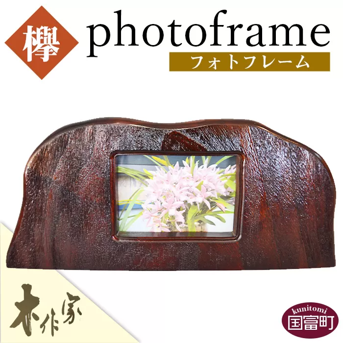 ＜フォトフレーム＞2か月以内に順次出荷