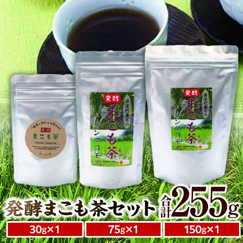 国富町産発酵まこも茶セット お茶 茶 ドリンク 飲み物 緑茶 まこも茶 まこも緑茶 無添加 湿布 お風呂 粉末 健康補助食品 植物性食品