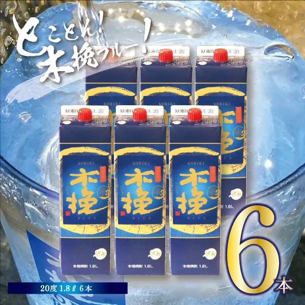 本格 芋 焼酎 木挽BLUE 1.8L 6本 セット とことん 木挽 ブルー スッキリ 爽やか いも 雲海 送料無料【雲海酒造】_A0114-075