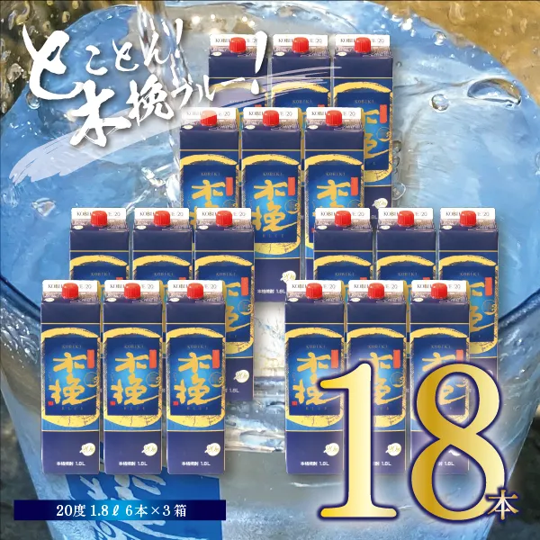 宮崎県産 本格芋焼酎「木挽BLUE」 1.8L 18本セット とことん 木挽 ブルー スッキリ 爽やか いも焼酎  アルコール 20度 紙パック 酒 常温保存 飲み比べ 家飲み 糖質ゼロ プリン体ゼロ 送料無料【雲海酒造】_A0114-078