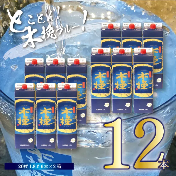 宮崎県産 本格芋焼酎「木挽BLUE」 1.8L 12本セット とことん 木挽 ブルー スッキリ 爽やか いも焼酎 アルコール 20度 紙パック 酒 常温保存 飲み比べ 家飲み 糖質ゼロ プリン体ゼロ 送料無料【雲海酒造】_A0114-077