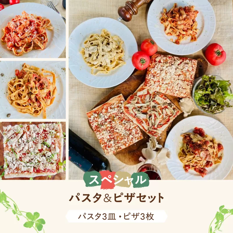 スペシャルパスタ＆天然酵母ピザセット