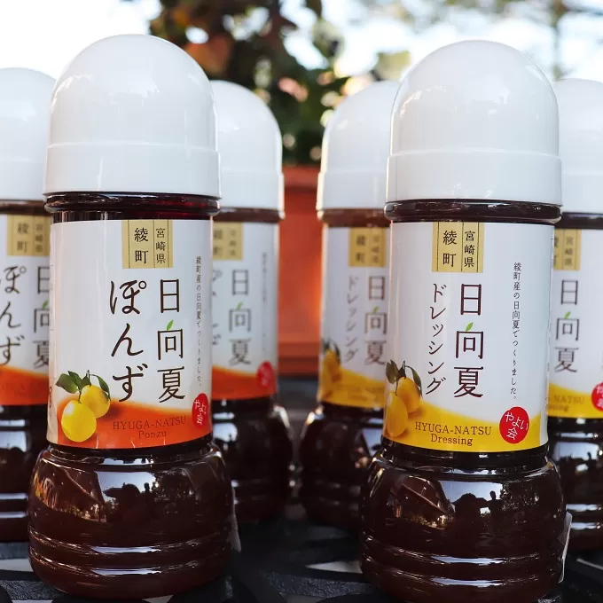 爽やかな香りが広がる「日向夏」無添加ドレッシング＆ポン酢セット