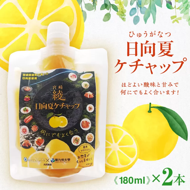 日向夏みかんの黄色いケチャップ【2本】