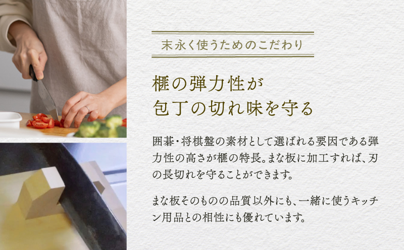 現代の名工・熊須碁盤店》榧のまな板・菜箸セット（小）【株式会社 熊