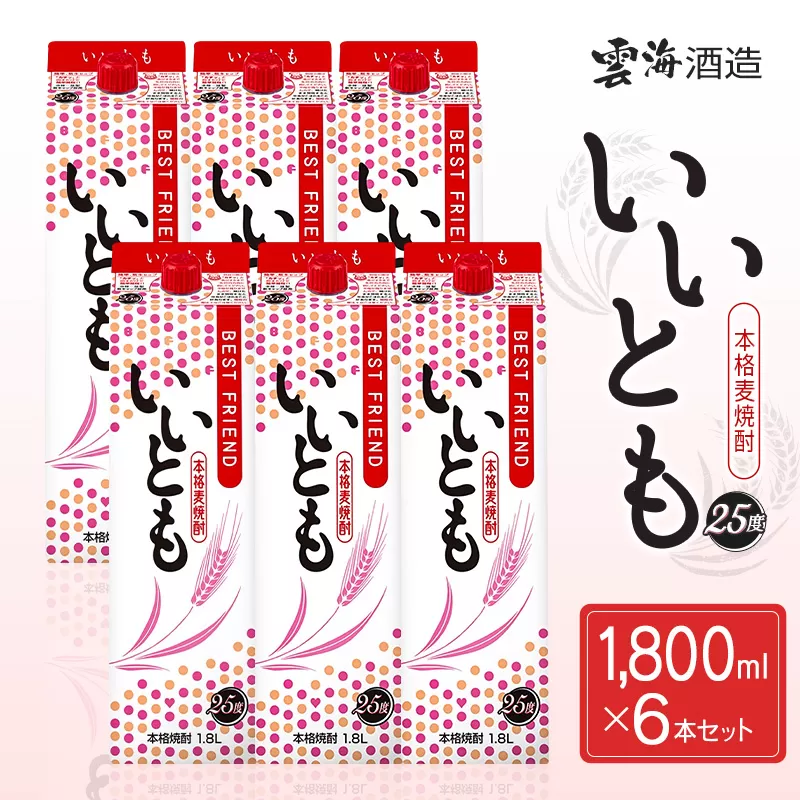 【雲海酒造】本格麦焼酎いいとも 25度 1800ml×6本セット