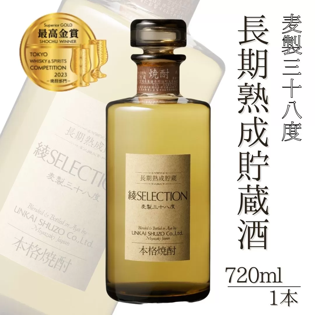 長期熟成貯蔵酒 熟成の刻 3種 セット 720ml 芋焼酎 麦焼酎 そば焼酎 酒造 ギフト モンドセレクション 金賞 