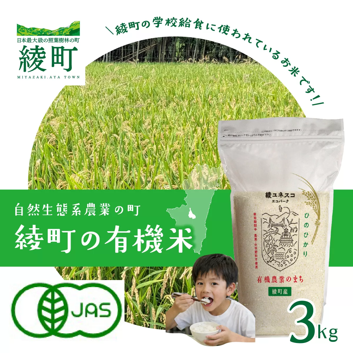 綾町の有機米 3kg