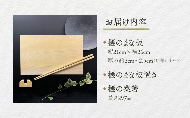 現代の名工・熊須碁盤店》榧のまな板・菜箸セット（小）【株式会社 熊
