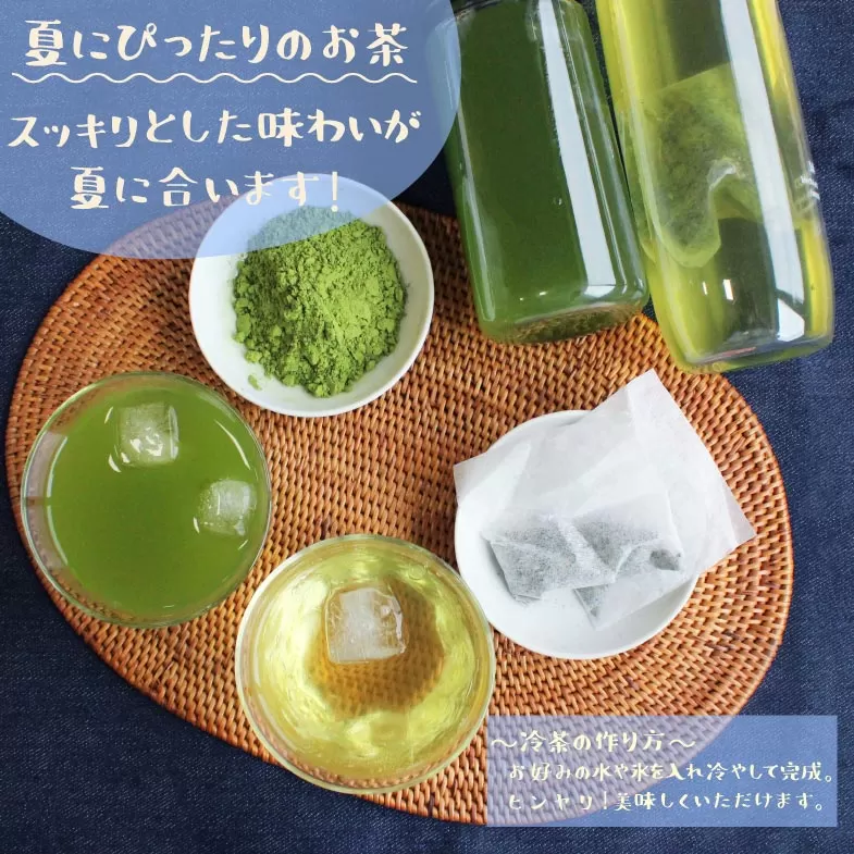 ＜有機栽培＞夏の冷茶セット 有機JAS認証圃場 豊緑園【A162】