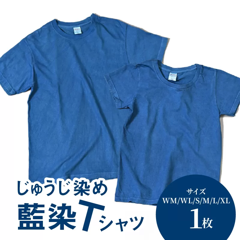 <じゅうじ染め・藍染めTシャツ> K17_0004_2