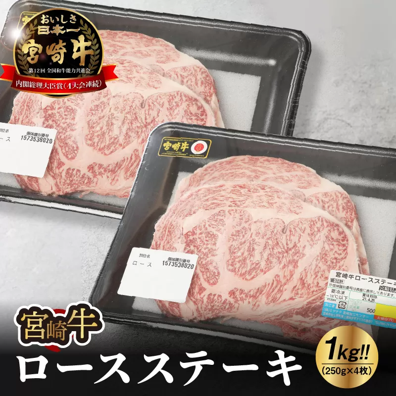 宮崎牛 ロースステーキ１kg   K18_0011_5