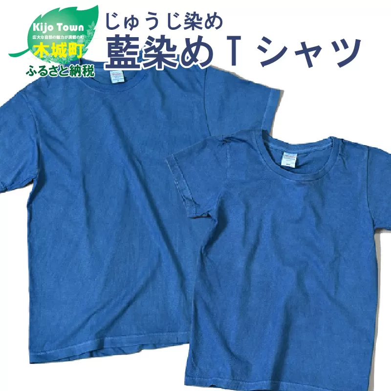 ＜じゅうじ染め・藍染めTシャツ＞ K17_0004_2