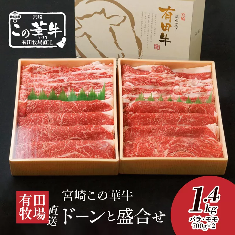 有田牧場直送この華牛 ドーンと盛合せフリースライス 1.4kg  K20_0018_2