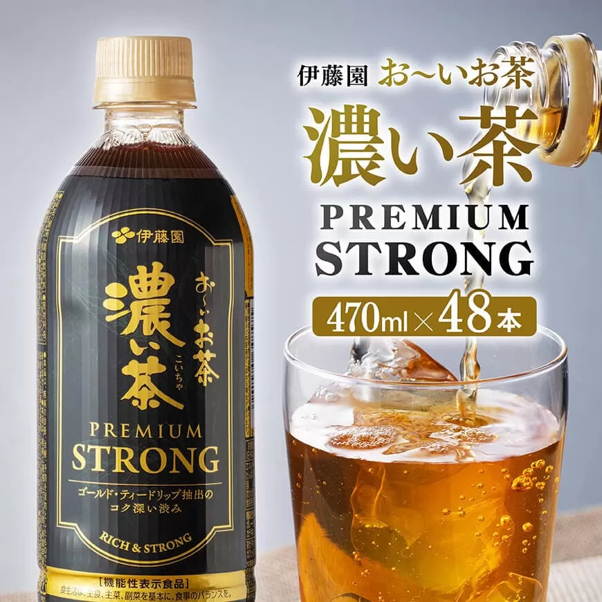 お~いお茶 濃い茶 PREMIUM STRONG 470ml×48本 お茶 濃い茶 飲料