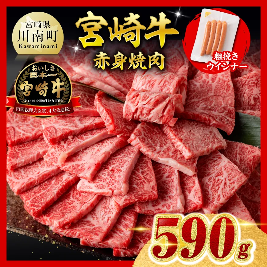 【ご入金確認後、14日以内に発送】宮崎牛 赤身（ウデorモモ）焼肉500g 粗挽きウインナー  肉 牛肉 ウデ モモ すき焼き しゃぶしゃぶ 焼きしゃぶ 焼肉 黒毛和牛 ウインナー 国産 九州産 