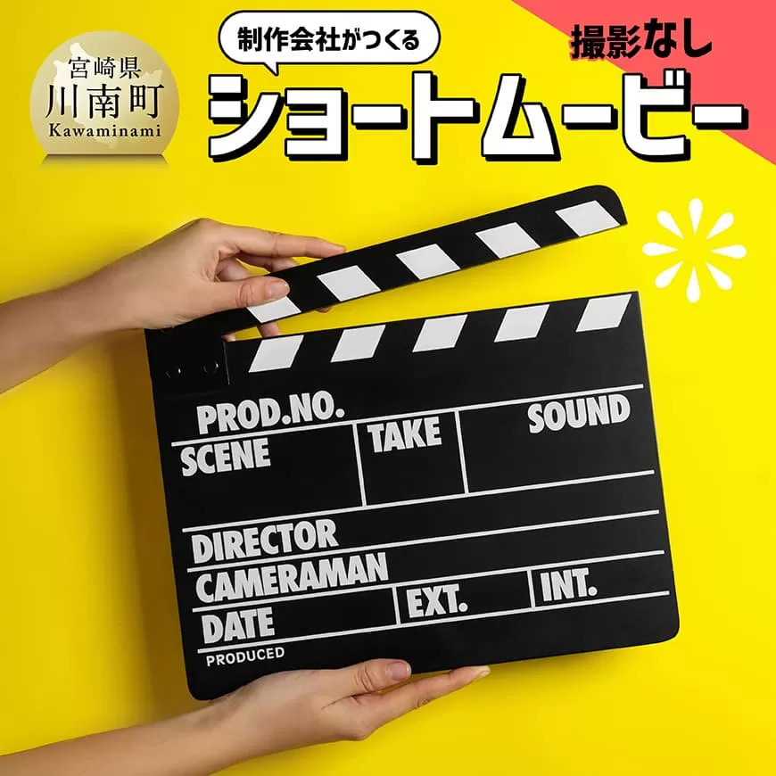 記録や記念にいかがですか?制作会社がつくるショートムービー(撮影なし) 記念 記録 映像制作 ショートムービー ハナビヤ
