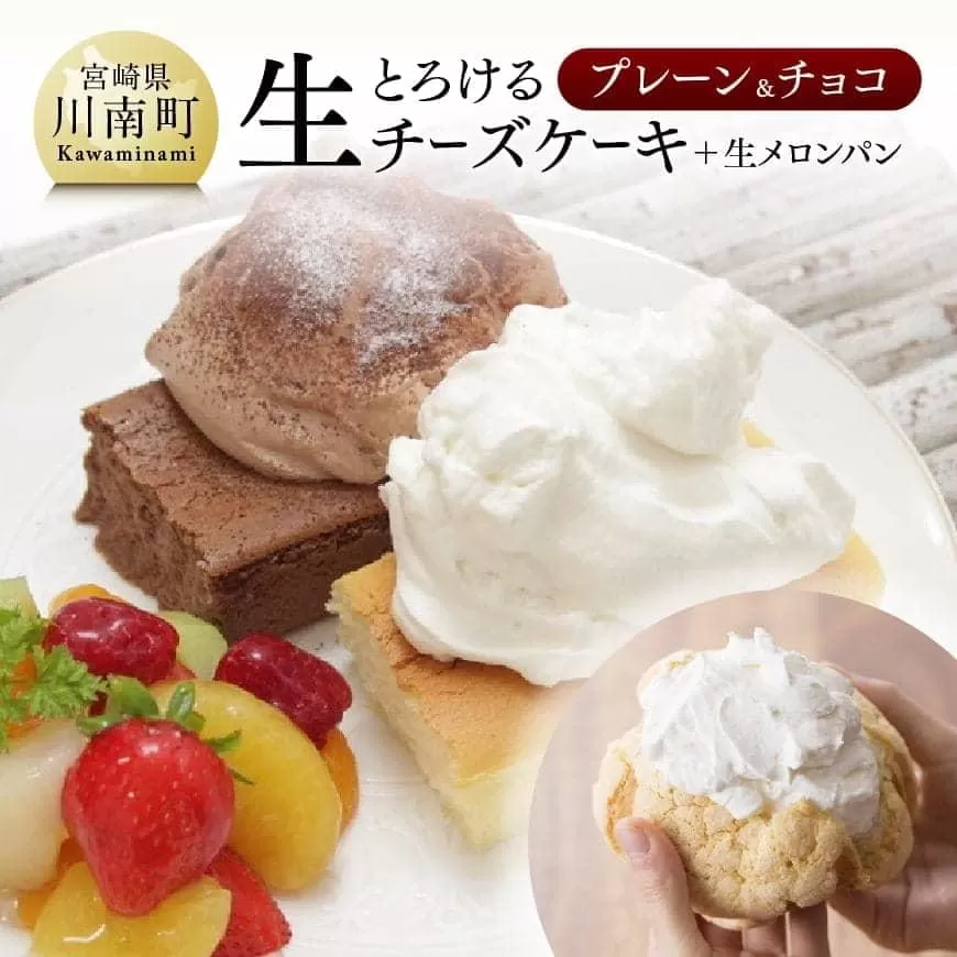 『 押川春月堂本店 』とろける生チーズケーキセット(プレーン&チョコ) スイーツ ケーキ チーズケーキ 洋菓子 お菓子 おまけつき 菓子