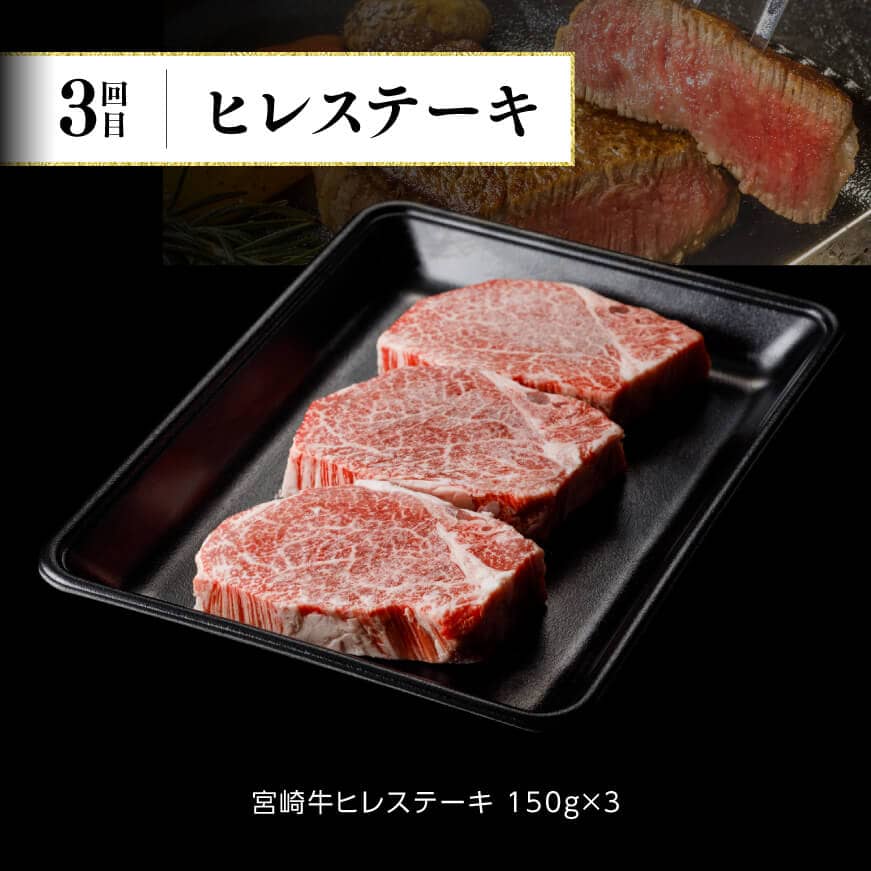 6ヶ月定期便】 宮崎牛 定期便B 4大会連続日本一 肉 牛肉 国産