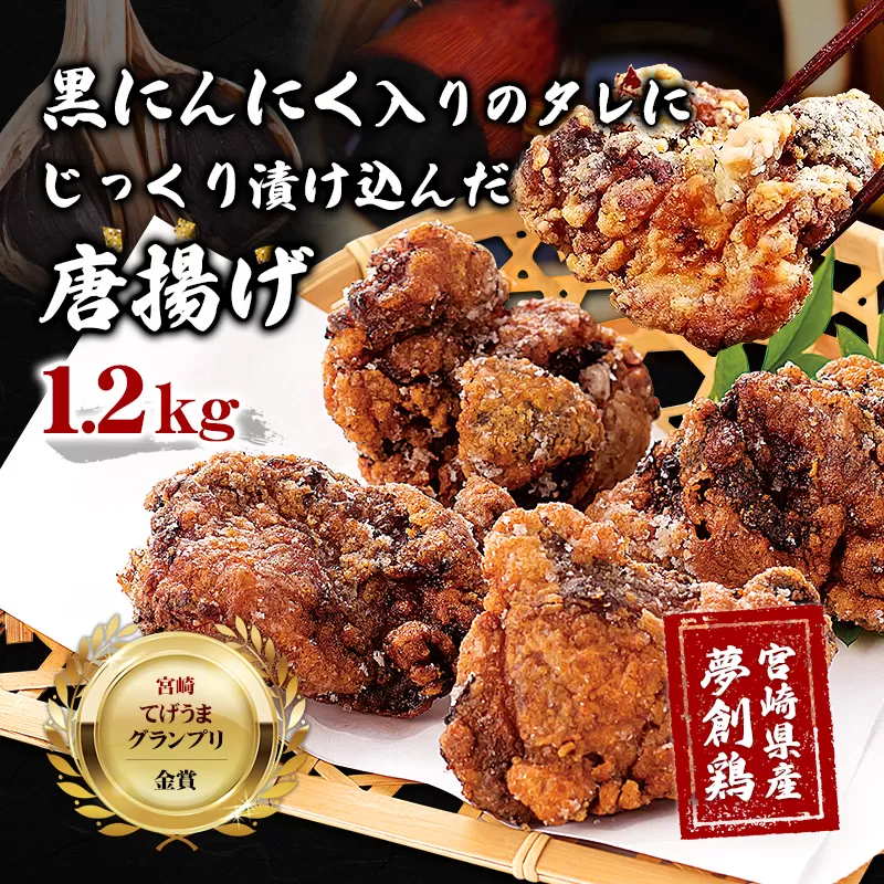 【MK-03】黒にんにく入りタレにじっくり漬け込んだ唐揚げ(計1.2kg・300g×4P)【株式会社MOMIKI】