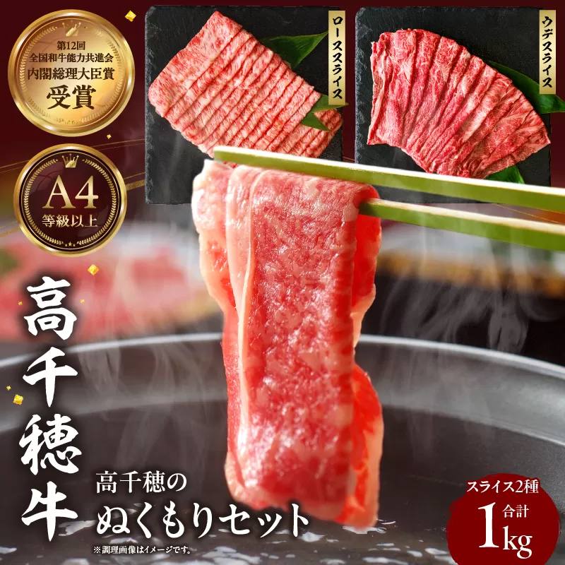 高千穂のぬくもりセット| 牛肉 肉 お肉 ロース スライス ブランド牛 和牛 国産牛 国産黒毛和牛 薄切り しゃぶしゃぶ肉 しゃぶしゃぶ すきやき すき焼き肉 贈答 贈り物 ギフト お取り寄せ 鍋用 鍋 パーティー |_Tk002-077