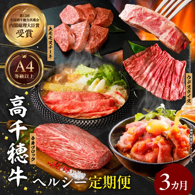 【3か月定期便】高千穂牛ヘルシー定期便 高千穂牛 牛肉 肉 お肉 定期便 定期 国産牛 ブランド牛 黒毛和牛 和牛 ウデ ウデスライス 上モモ モモ 赤身 赤身ブロック すき焼き しゃぶしゃぶ 国産 贈答 贈り物 おかず 普段使い 宮崎県 高千穂 _Tk002-t085