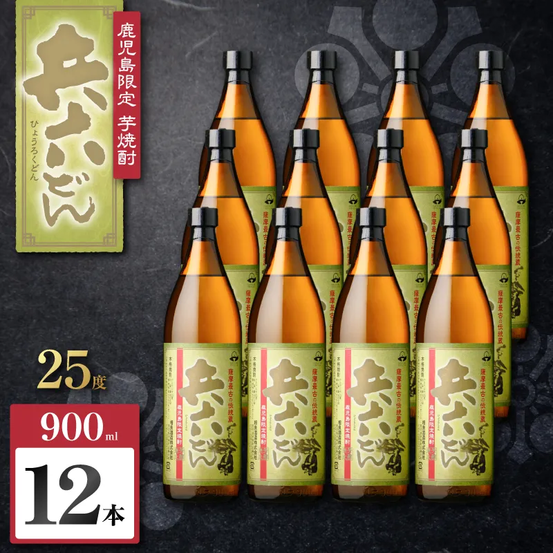 兵六どん 芋焼酎 25度 900ml×12本