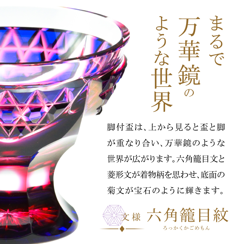 島津薩摩切子 片口酒器揃 C-201 ルリ金赤｜鹿児島市｜鹿児島県｜返礼品
