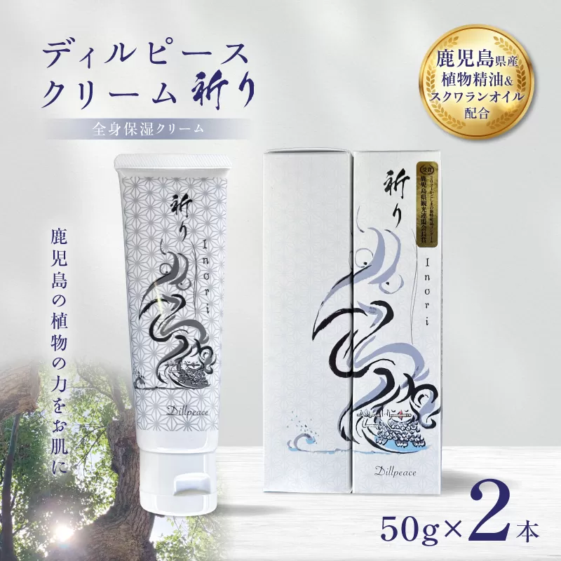 ディルピースクリーム 〜祈り〜