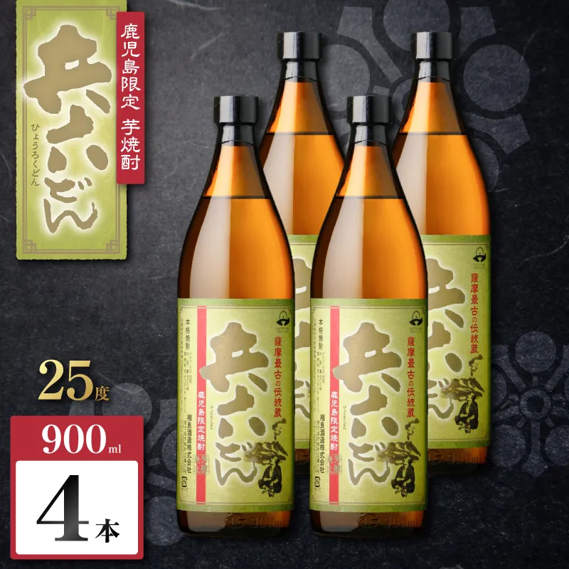 兵六どん 芋焼酎 25度 900ml×4本