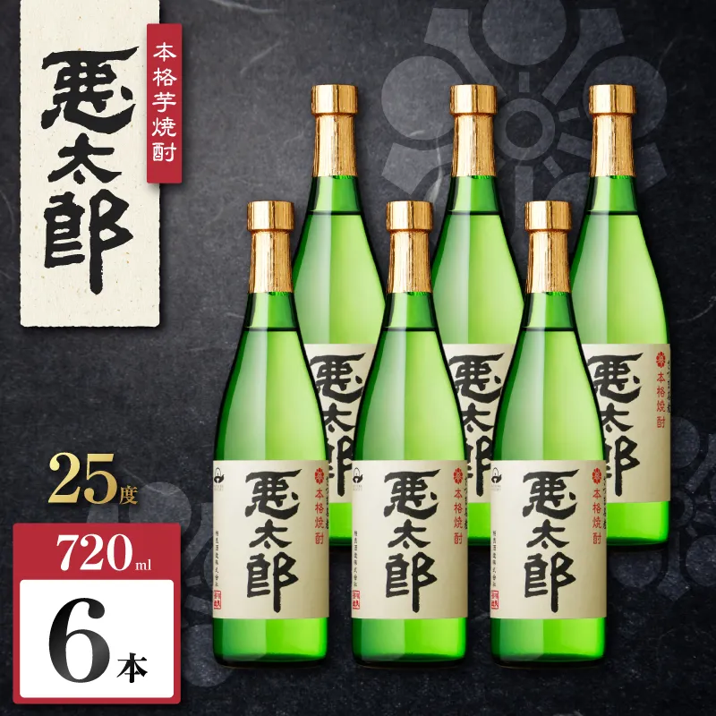 悪太郎 芋焼酎 25度 720ml×6本
