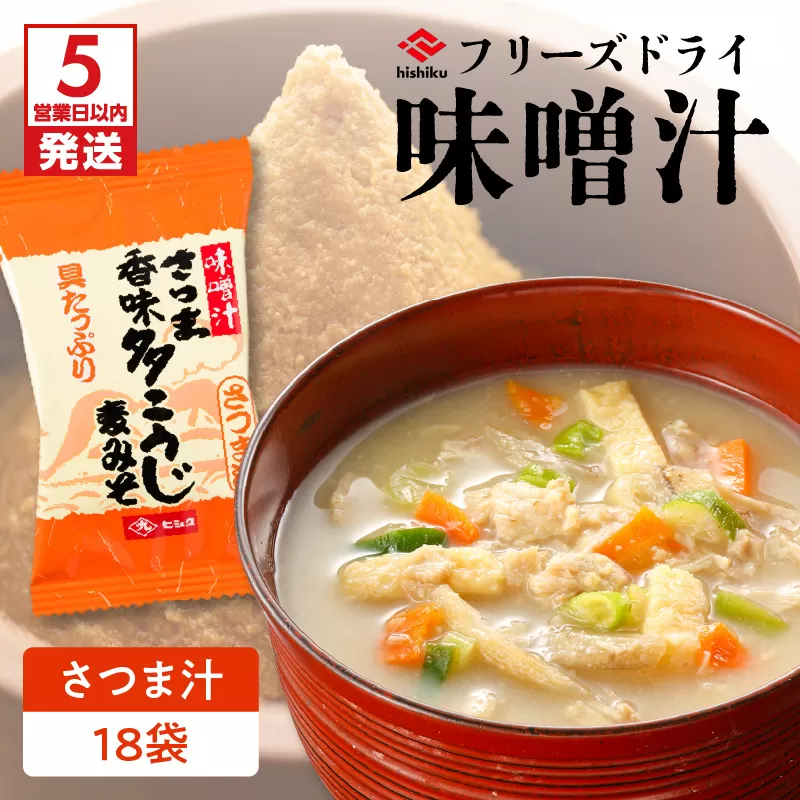 【5営業日以内に発送】ヒシク藤安醸造　FDさつま汁