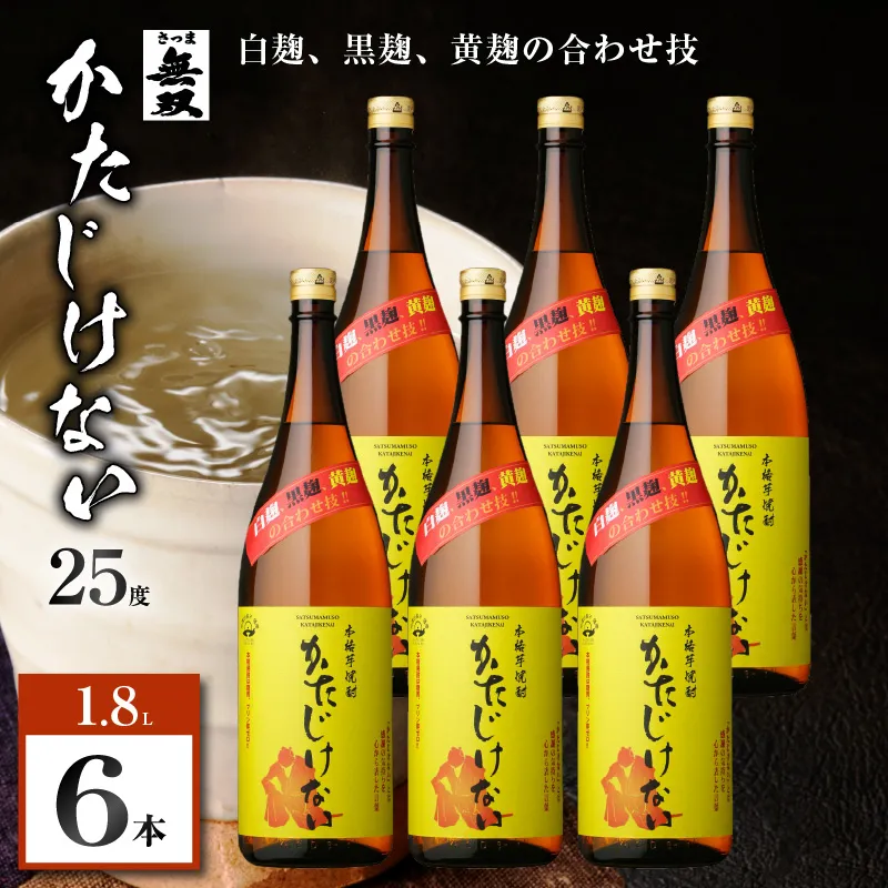 かたじけない 芋焼酎 25度 1800ml×6本