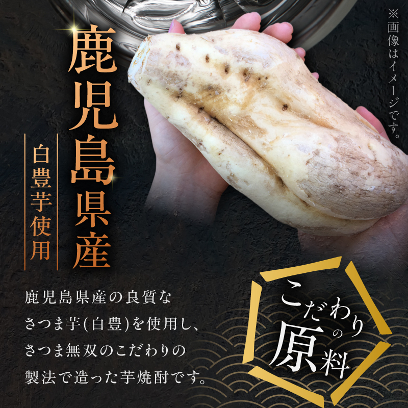 さつま無双 白パック 芋焼酎 25度 1800ml×6本｜鹿児島市｜鹿児島県｜返