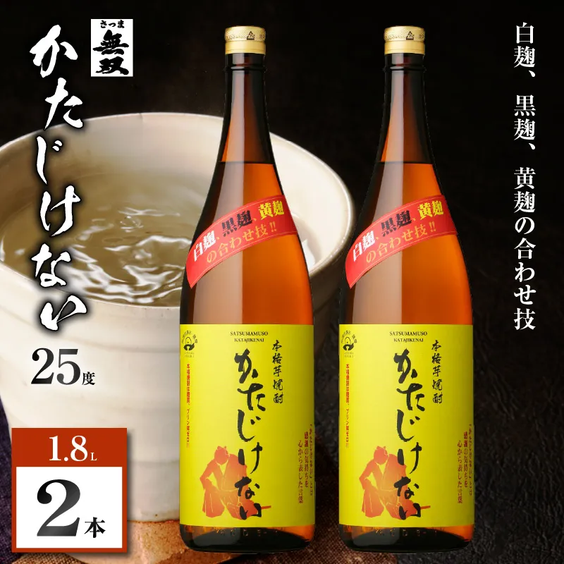 かたじけない 芋焼酎 25度 1800ml×2本