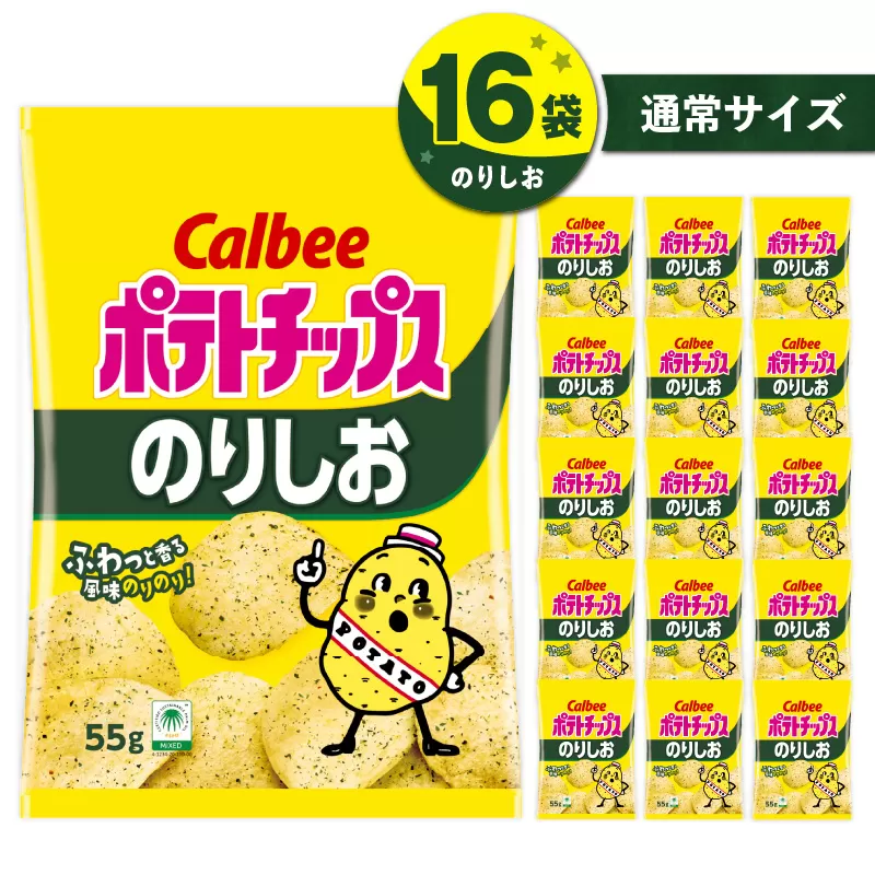 カルビー ポテトチップス【のりしお】16袋