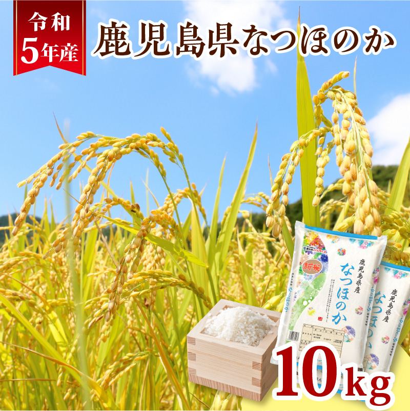 お米30キロ 新米30キロ 鹿児島県産 なつほのか