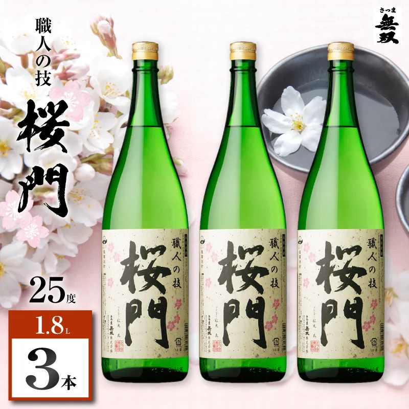 桜門 芋焼酎 25度 1800ml×3本