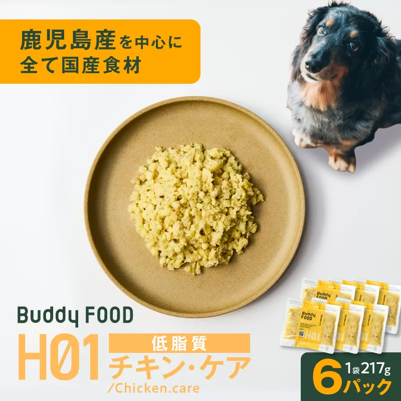 Buddy FOOD ヘルスケアプラス 低脂質チキン・ケア×6パック