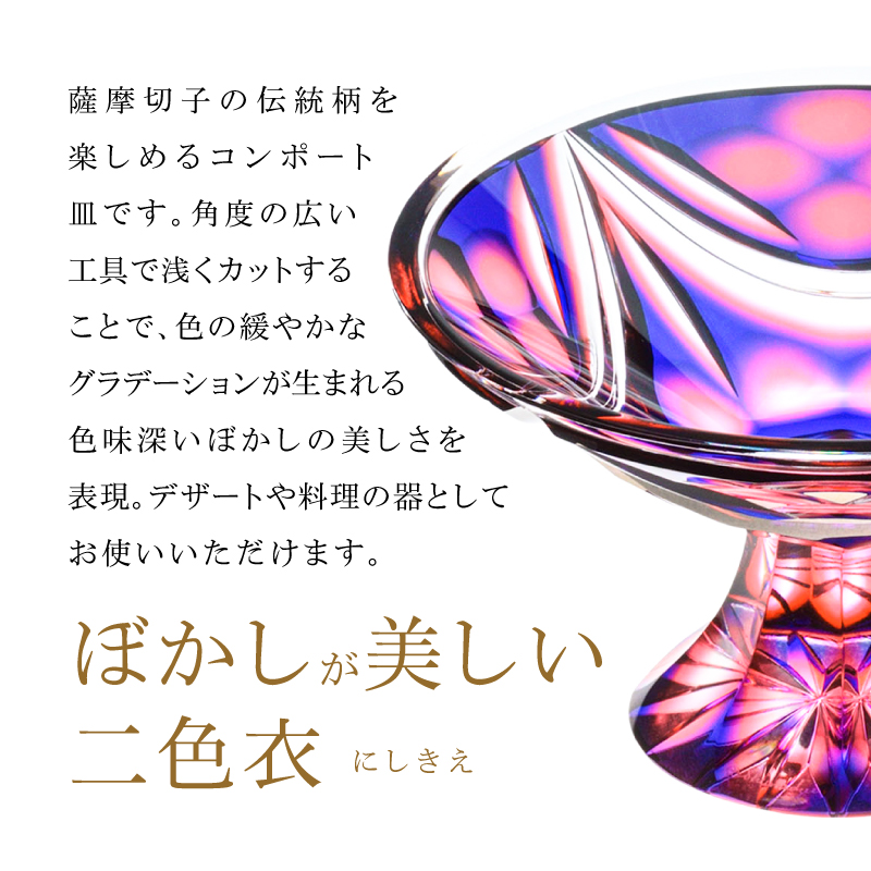 島津薩摩切子 二色高杯 ルリ金赤 C-216｜鹿児島市｜鹿児島県｜返礼品を