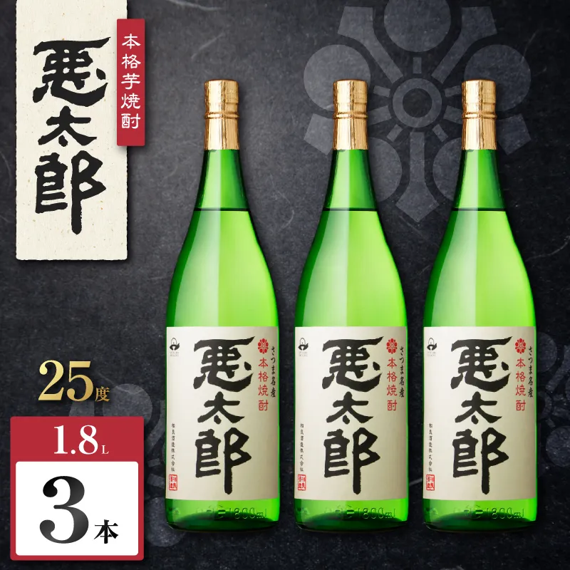 悪太郎 芋焼酎 25度 1800ml×3本
